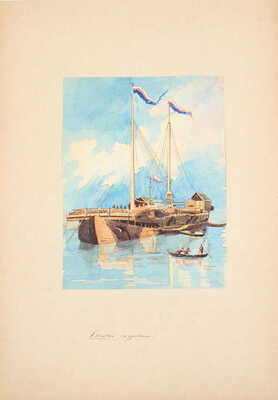 Ефимов Николай Ефимович. Лот из 14 листов с бытом татар и видами Астрахани 